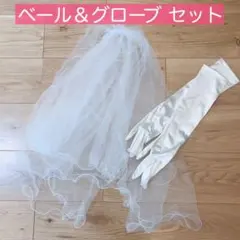 ウェディングベール＆ウェディンググローブ☆セット☆