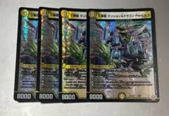 デュエルマスターズ　三番龍 マンション＆ドラゴン Parヒルズ 4枚セット