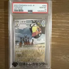 2026年最新】リキキリン ar psa10の人気アイテム - メルカリ