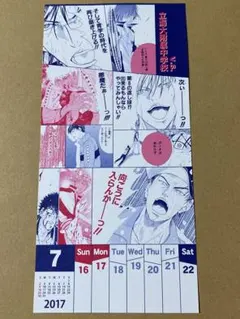テニプリ　カレンダー　2017　VS立海①