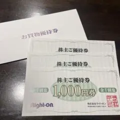 ライトオン株主優待券 3000円分