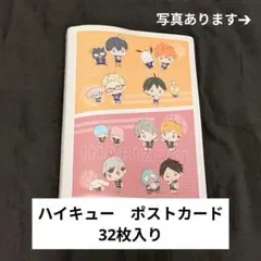 ハイキュー　ポストカードファイル　ポストカード　セット