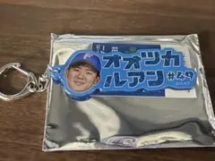 北海道日本ハムファイターズ 大塚瑠晏 カナカナシリーズ ラメキーホルダー