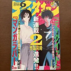 月刊アフタヌーン 2025年6月号