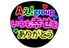 2026年最新】幸せをありがとう うちわの人気アイテム - メルカリ