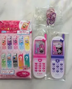 サンリオ シークレット ケータイ風キーホルダー マイメロ クロミ 2セット