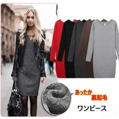 ♥温かアイテム！大きいサイズあり♥裏起毛チュニック ワンピース