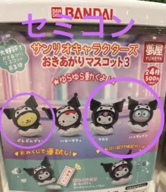 サンリオキャラクターズ おきあがりマスコット3 きゃらくたぁずチャレンジ！くじ