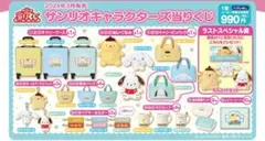サンリオキャラクターズ当りくじ ポムポムプリン キャリーオンバッグ