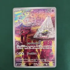 スリープ AR SV1V バイオレットex 086/078