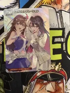 ホロカ SorAZセレブレーション SR hBP05-080