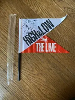 HIGH ＆ LOW フラグ