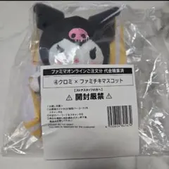 サンリオ ファミチキ マスコット クロミ