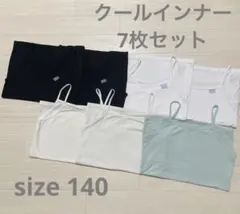 ✨大特価✨エアリズムコットン　しまむらクール　胸二重キャミタンクセット　140