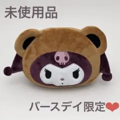 クロミ ポーチ 限定 着ぐるみ くま ぬいぐるみ 未使用 サンリオ 希少 完売品