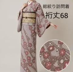 正絹訪問着　総絞り　枝梅文　( 黒留袖、紬、袋帯なども出品)⑦のサムネイル