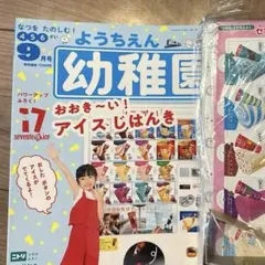 2026年最新】幼稚園 雑誌 9月号の人気アイテム - メルカリ
