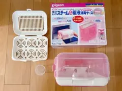 Pigeon 電子レンジ スチーム&薬液消毒ケース　哺乳瓶消毒