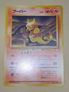 ブーバー ◆ 第3弾拡張パック 化石の秘密　旧裏　ポケモンカード ブーバー ◇ 第3弾拡張パック 化石の秘密 - メルカリ