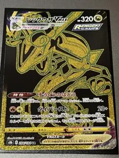 【PSA10】 レックウザVMAX UR S8b VMAXクライマックス PSA10】レックウザVMAX UR[S8b 284/184](ハイクラスパック「VMAX