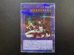 遊戯王 ドラゴンメイド・ハスキー 絵違い プリズマティック