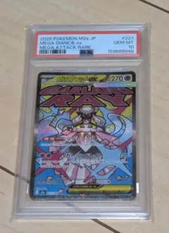 エレザードar メガディアンシーma psa10 포켓몬 カード おまけつき