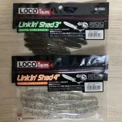 ティムコ　ロコイズムリンキンシャッド　3"/#133 & 4"/#161 セットのサムネイル