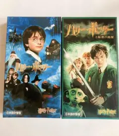 【ビデオ】【ハリー・ポッターと賢者の石　秘密の部屋