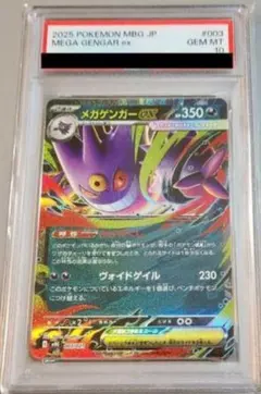 [PSA10]メガゲンガーex スターターセットMEGA メガゲンガーexのサムネイル