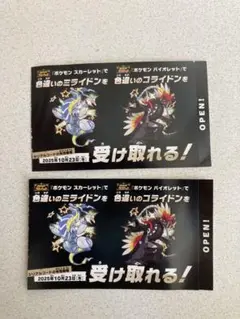 ポケモン　ミライドン　コライドン　色違い