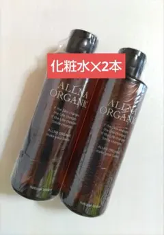 【新品・未使用】オルナオーガニック化粧水200ml×2本セットのサムネイル