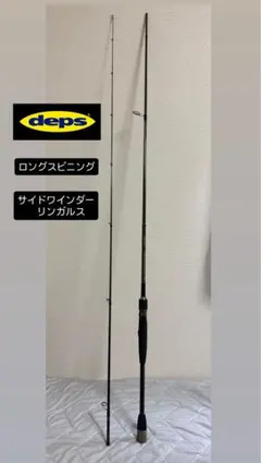 【極美品・最安】デプス　リンガルス　HGCS-822MR サイドワインダーのサムネイル