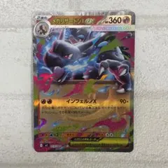 メガリザードンX EX RR M2 013/080