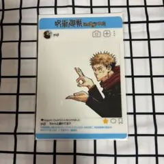 ジャンプ 夏コミ 特典 呪術廻戦 クリアカードのサムネイル