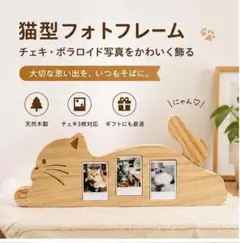 猫 フォトフレーム 木製 写真立て 卓上 ねこ インテリア チェキ展示