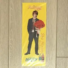 平野紫耀 映画 honey ブックマーク MATCH