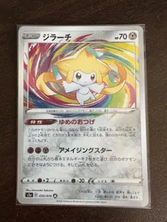 2025年最新】ジラーチ 050/076の人気アイテム - メルカリ