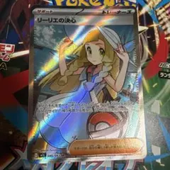 リーリエの決心 SR MEGA 拡張パック メガブレイブ キラ 086/063 - メルカリ