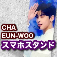 ウヌ★A・スマホスタンド●ASTRO アストロ・ CHA EUN-WOO●ｂ