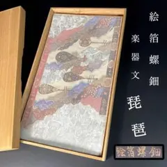 FF-211 袋帯 絵箔 螺鈿 楽器文 琵琶 逸品 正絹 美品 珍品 高級 希少