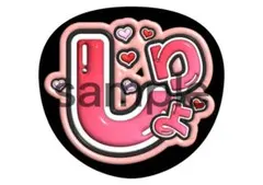 timelesz　タイムレス　佐藤勝利　うちわ文字　ファンサ　名前