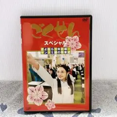 ごくせんスペシャル「さよなら3年D組…ヤンクミ涙の卒業式」 - メルカリ