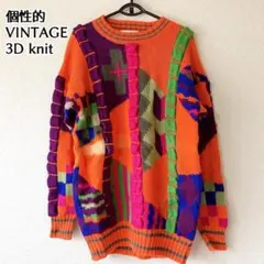 VINTAGE 3D ニット セーター オレンジ マルチカラー オーバーサイズ