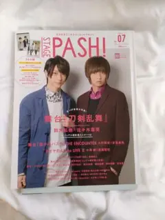 STAGE PASH! 07 舞台『刀剣乱舞』特集