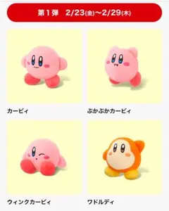 星のカービィラスト1セット限り 2026年最新】星のカービィラストワンの人気アイテム - メルカリ
