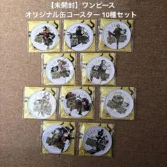 2026年最新】ワンピース 缶コースターの人気アイテム - メルカリ