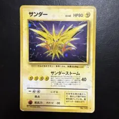 サンダー ★ 第3弾拡張パック 化石の秘密のサムネイル