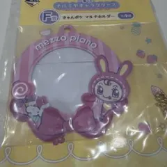 一番くじ ナルミヤキャラクターズ きゅんポケ マルチホルダー メゾピアノ