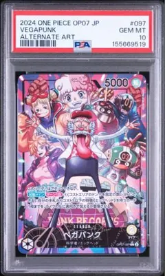 PSA10 ベガパンク OP07-097 リーダーパラレル - メルカリ