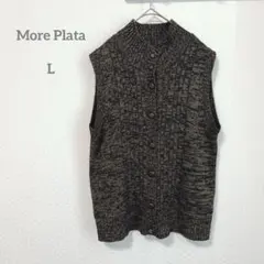 More Plata モアプラタ ベスト ノースリーブ ニット ブラウン L
